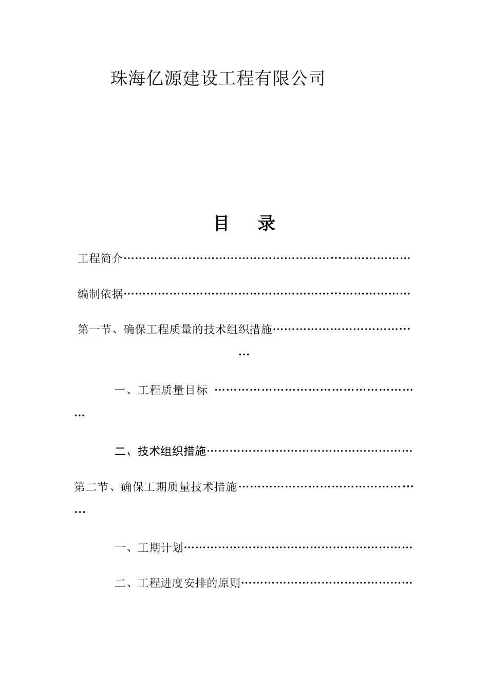 园林绿化道路工程施工方案范本_第2页