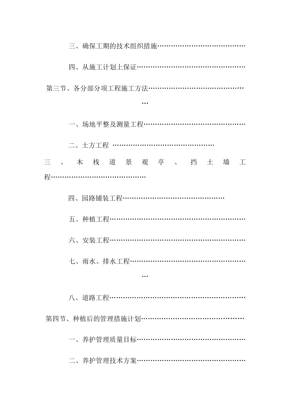 园林绿化道路工程施工方案范本_第3页