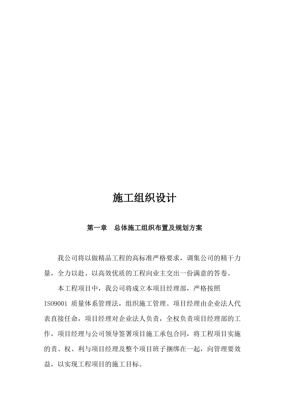 园林园建施工组织设计方案_第2页