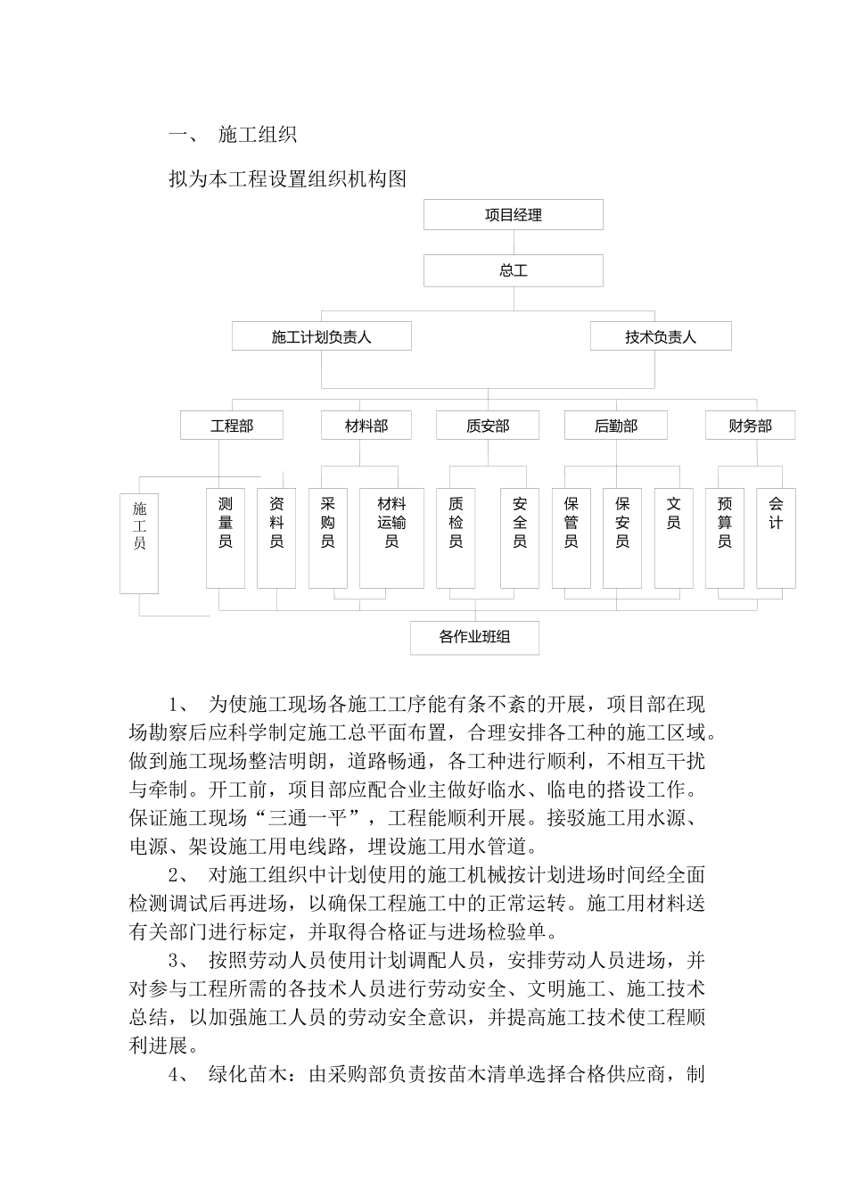 园林园建施工组织设计方案_第3页
