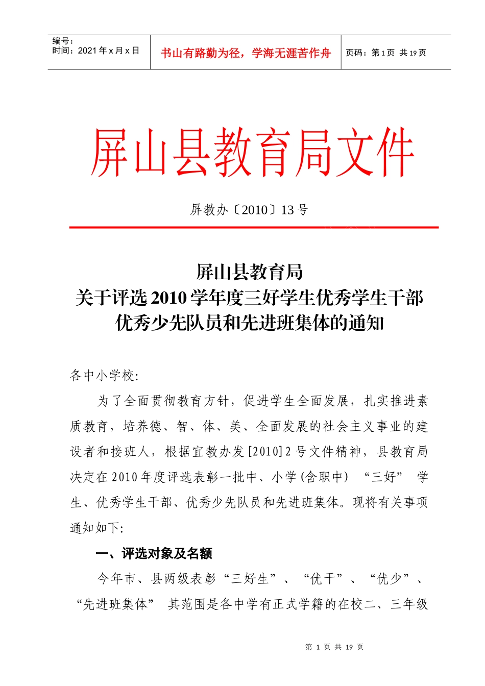 好学生优秀学生干部优秀少先队_第1页