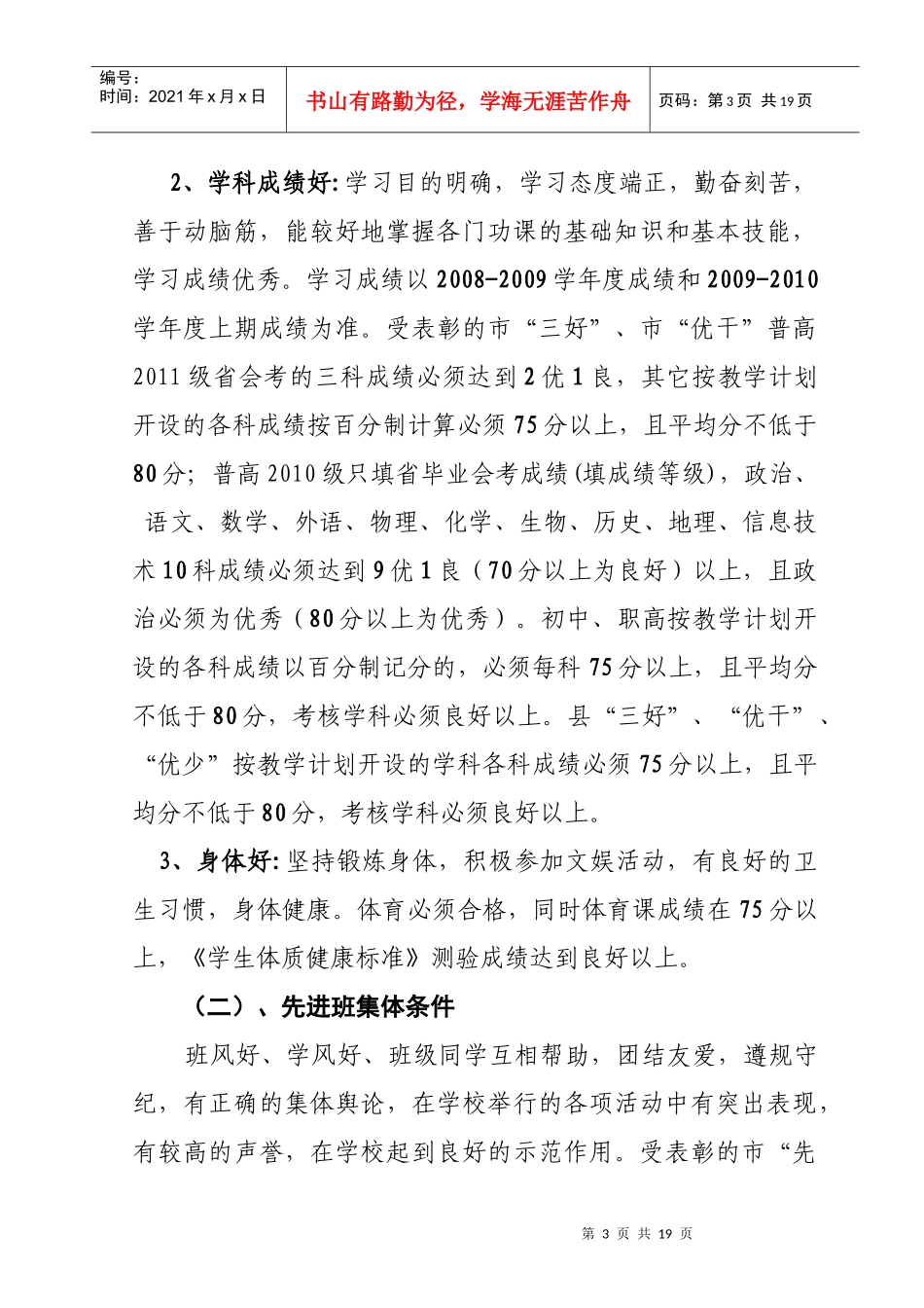 好学生优秀学生干部优秀少先队_第3页