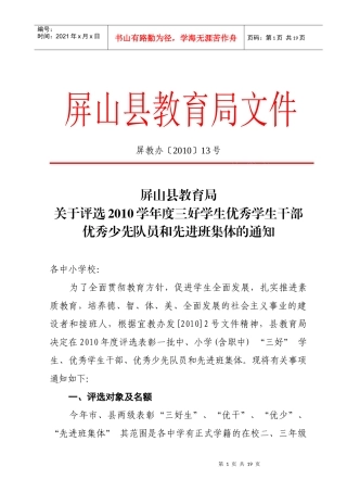 好学生优秀学生干部优秀少先队