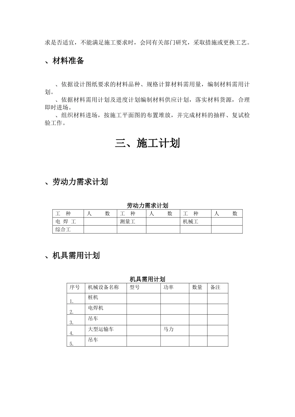 开发区厂房二期扩建工程桩基施工组织设计方案(18页)_第3页