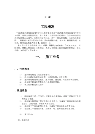 开发区厂房二期扩建工程桩基施工组织设计方案(18页)