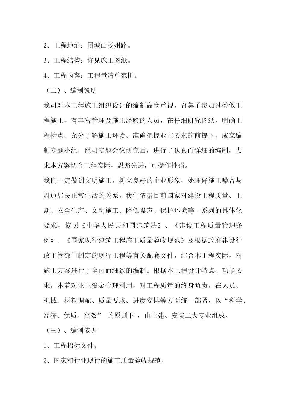 建造土木工程施工组织设计_第3页