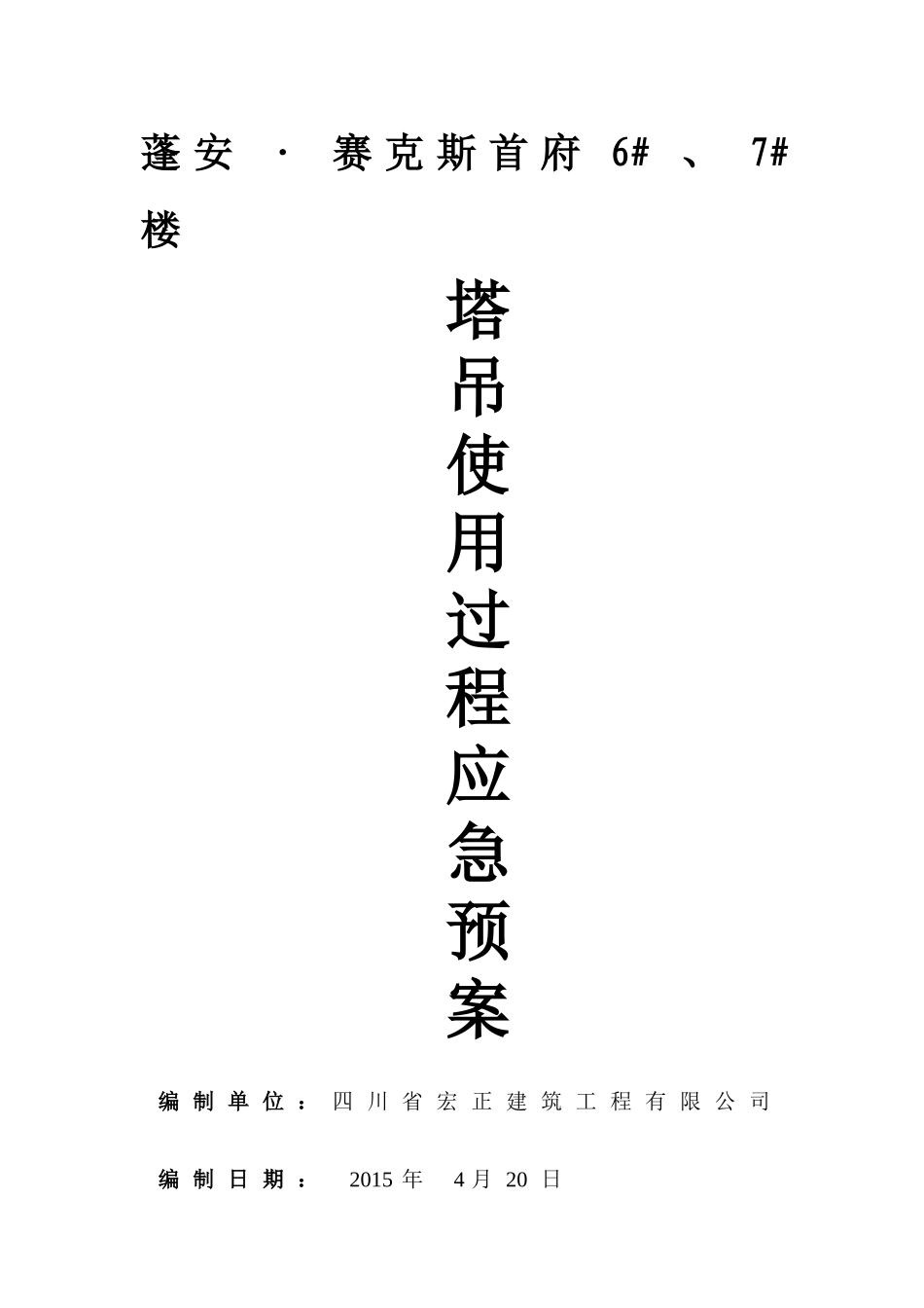 安全各项应急预案_第2页