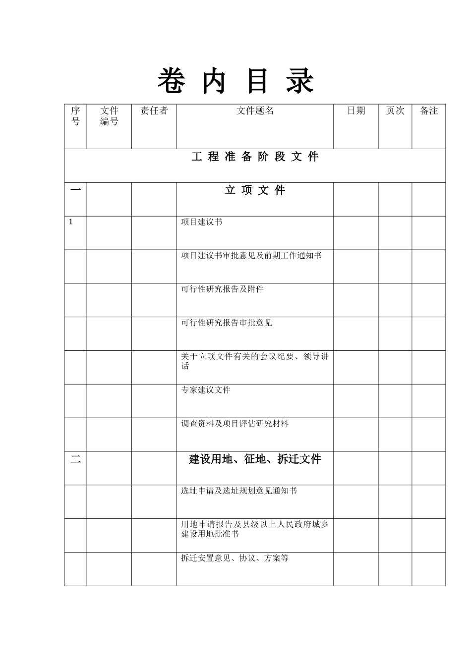 建设工程文件归档整理规范表格及序号_第1页