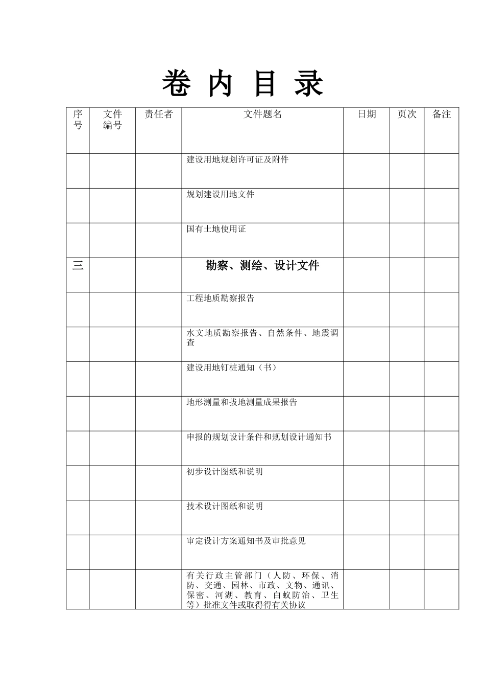 建设工程文件归档整理规范表格及序号_第2页