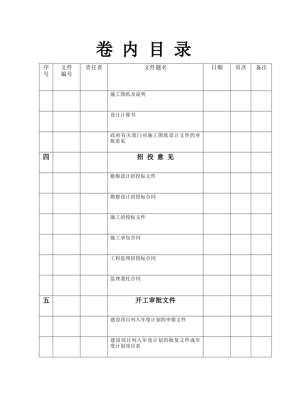 建设工程文件归档整理规范表格及序号_第3页