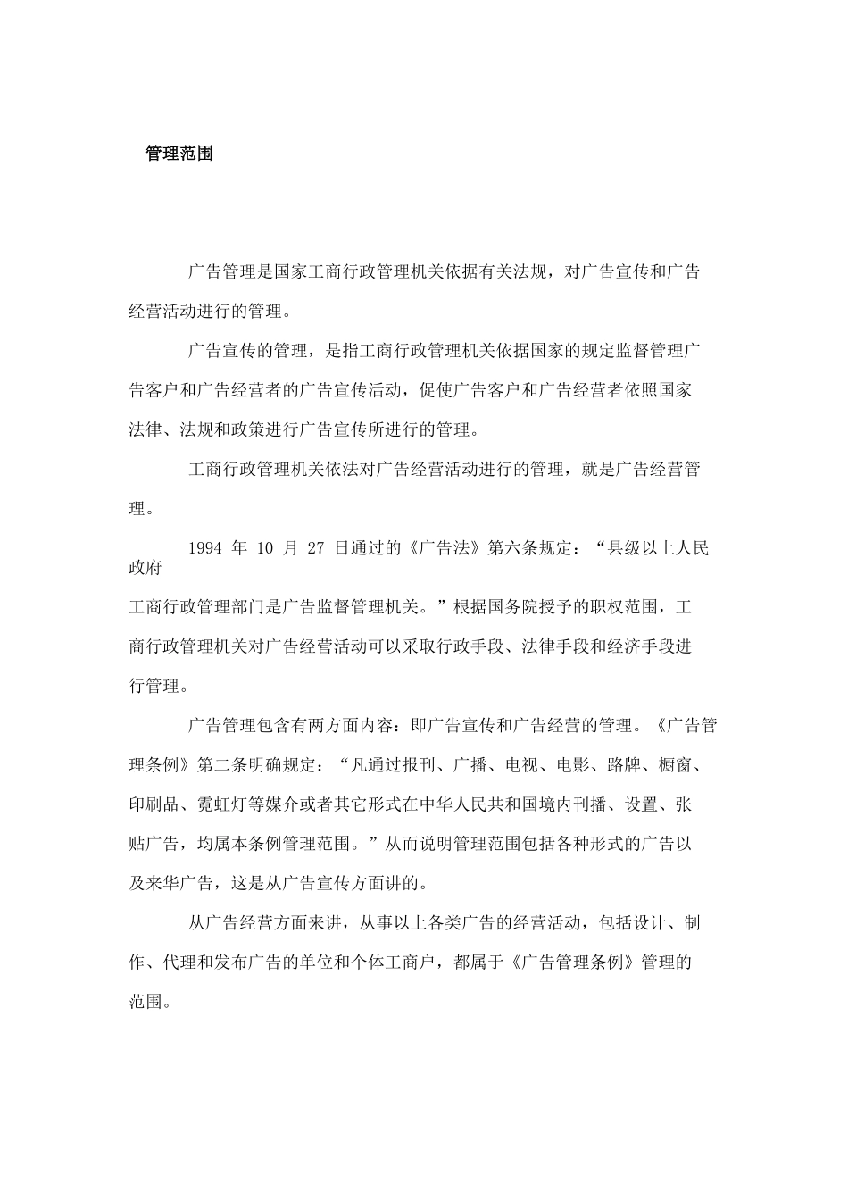 如何强化广告管理制度_第1页