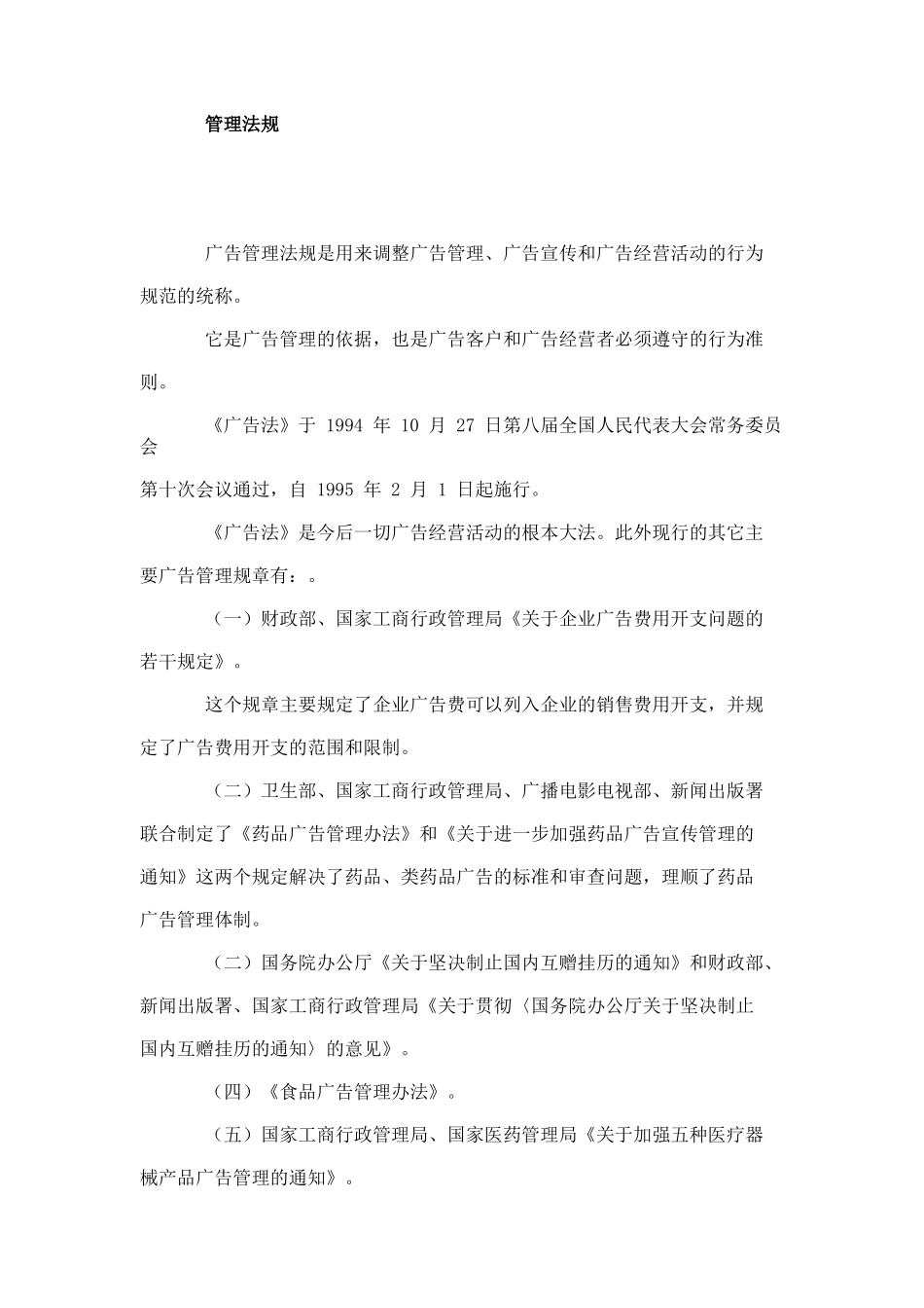 如何强化广告管理制度_第2页