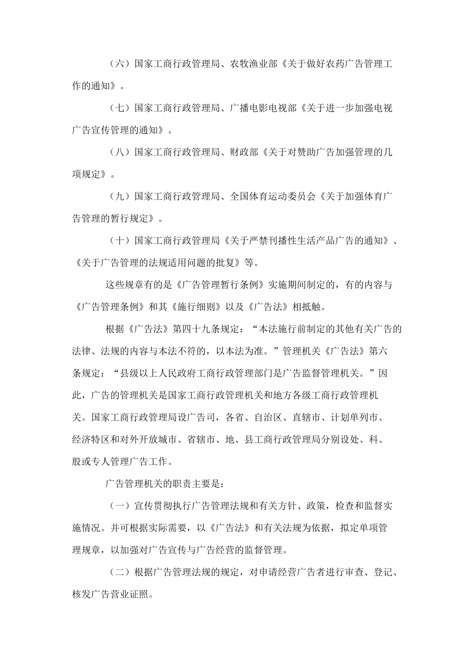 如何强化广告管理制度_第3页