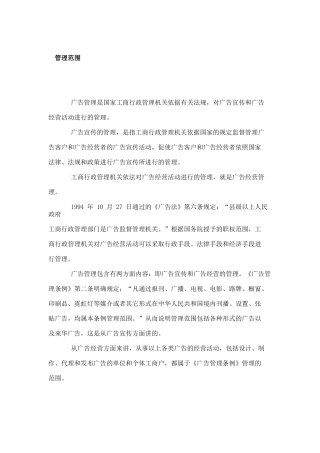 如何强化广告管理制度