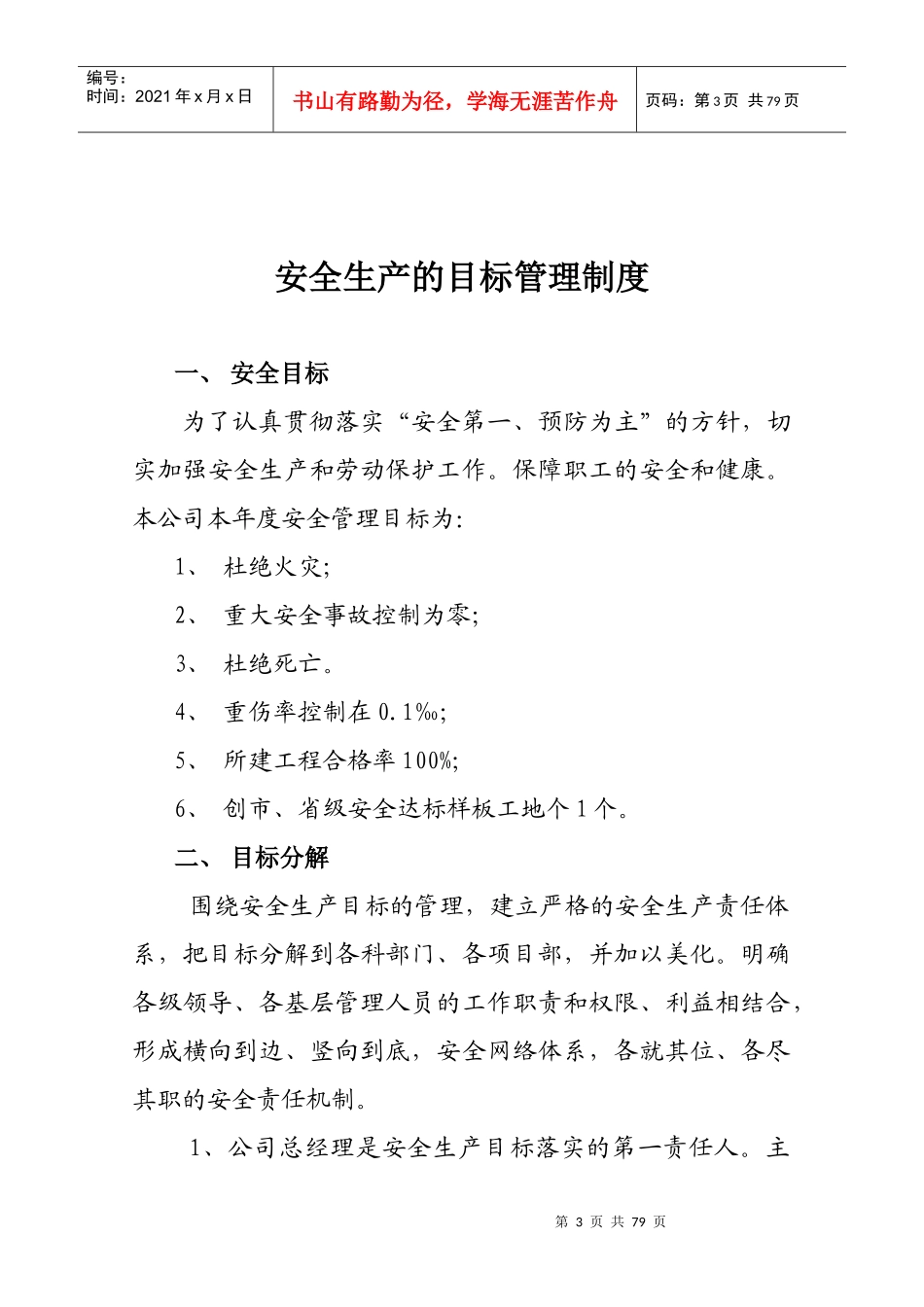 安全生产规章制度和操作规程(DOC 73页)_第3页