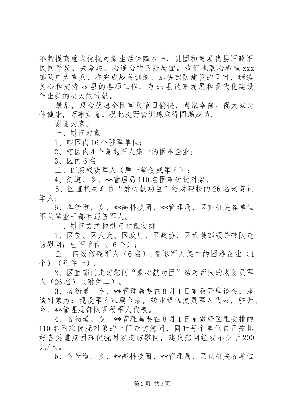 20XX年副县长在八一建军节慰问部队的演讲致辞(3)_第2页