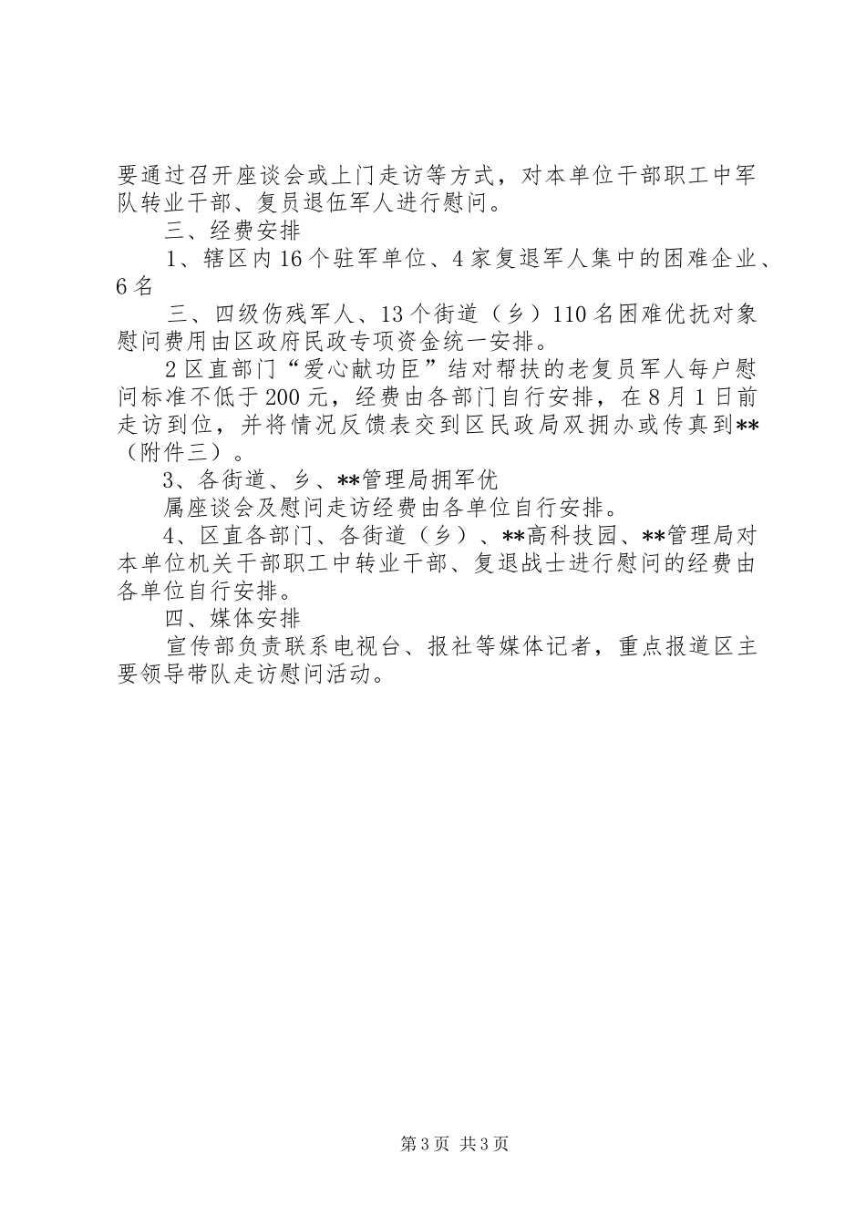 20XX年副县长在八一建军节慰问部队的演讲致辞(3)_第3页