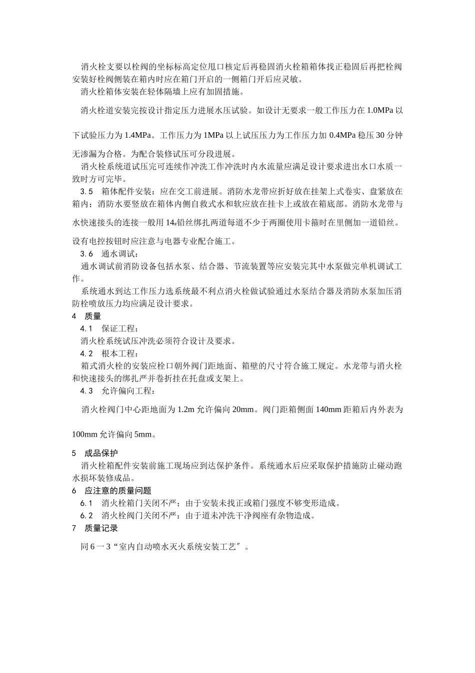 室内消火栓系统管道安装工艺_第2页