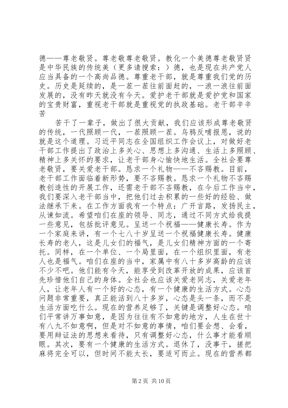 新单位上任表态发言稿(精选多篇)_第2页