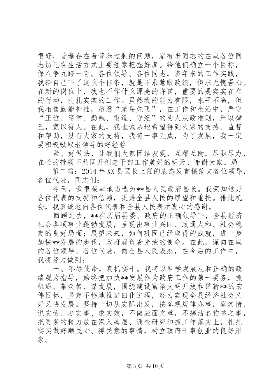 新单位上任表态发言稿(精选多篇)_第3页