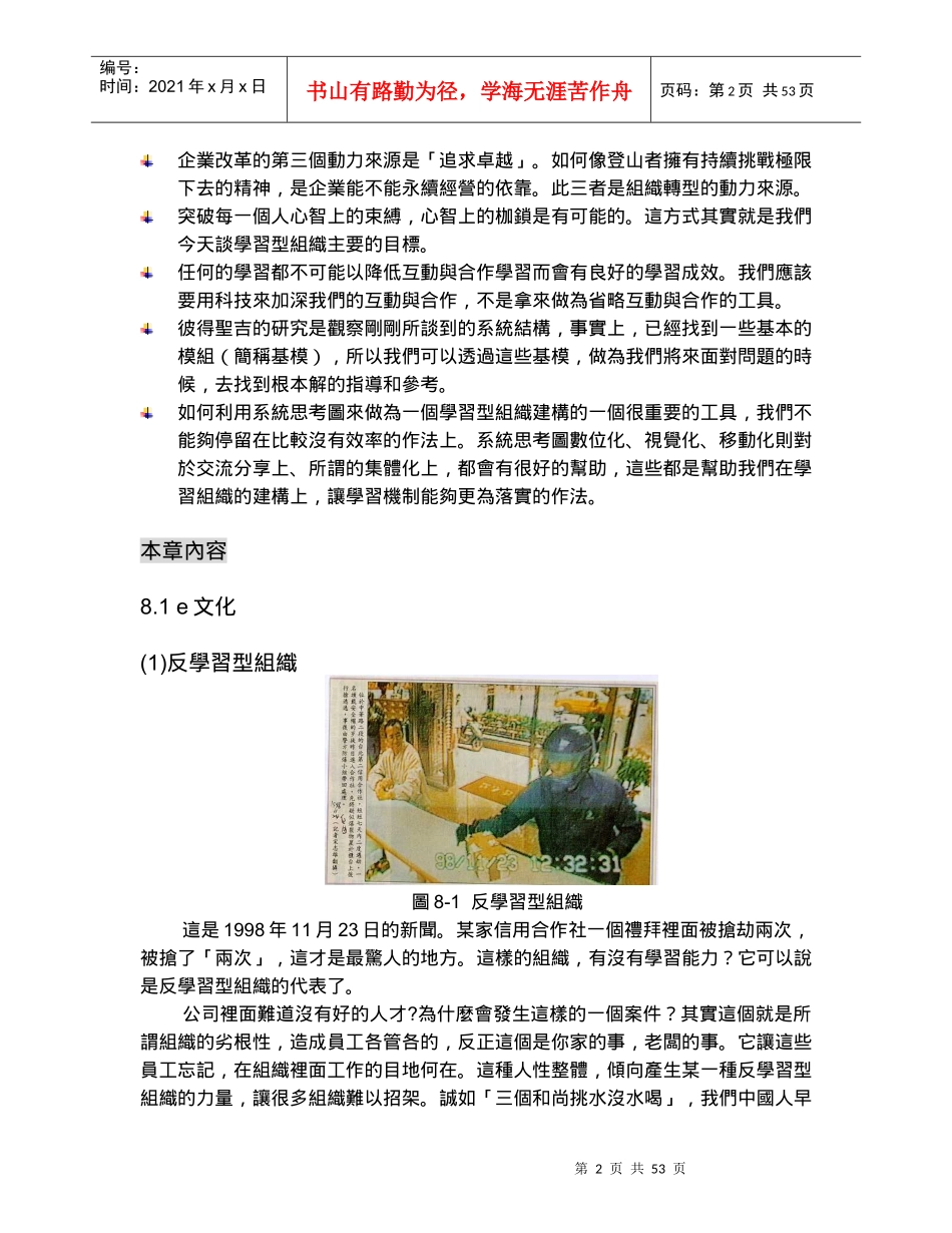 学习型组织建构的关键问题_第2页
