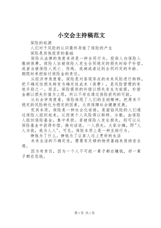 小交会主持稿范文范文