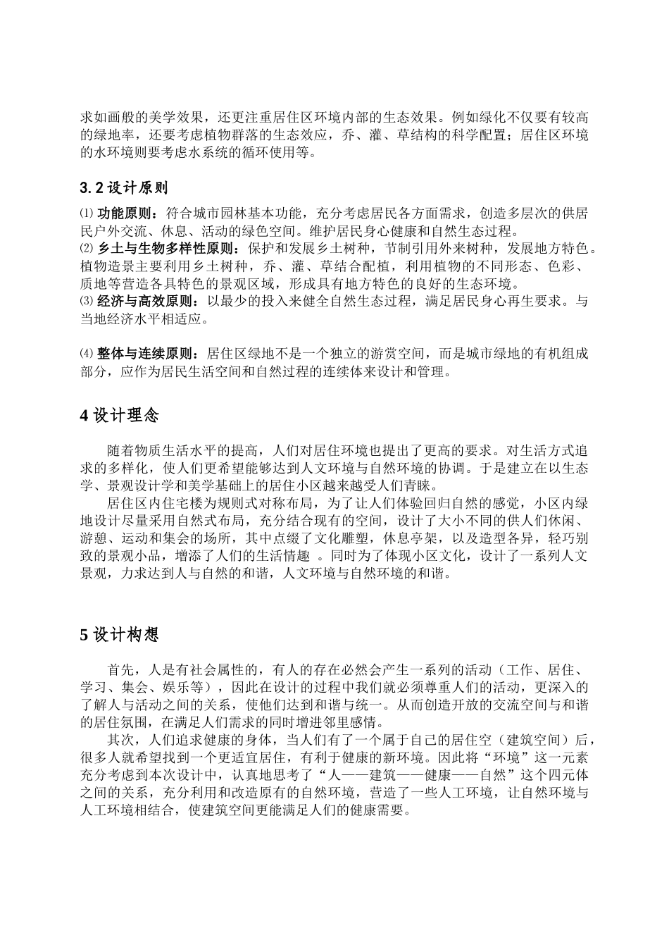 开元小区居住区环境设计_第3页