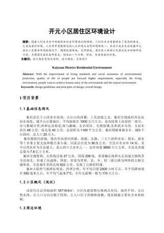 开元小区居住区环境设计