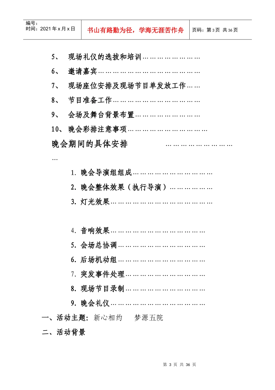 宁夏理工学院五院联谊晚会策划改动稿_第3页