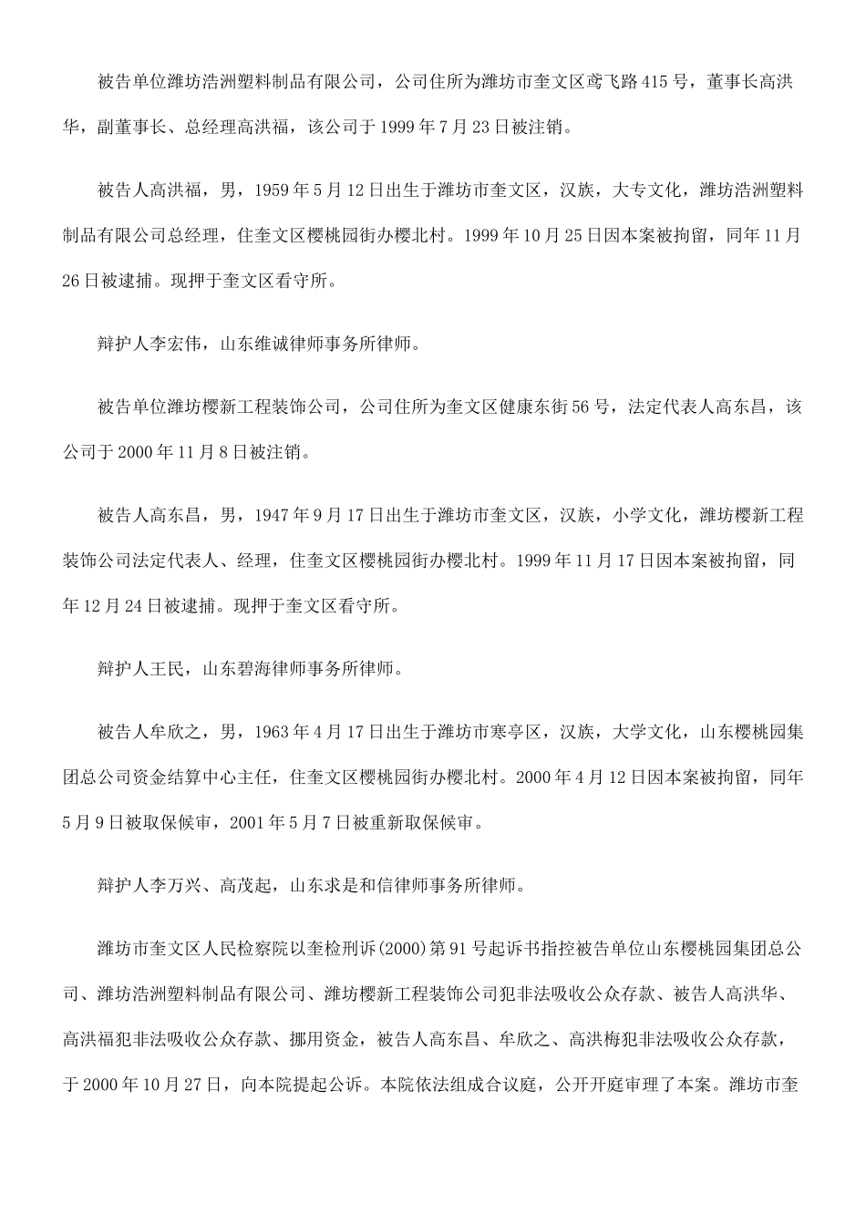 山东樱桃园集团总公司、潍坊浩州塑料制品有限公司、潍坊樱新工程装饰_第2页