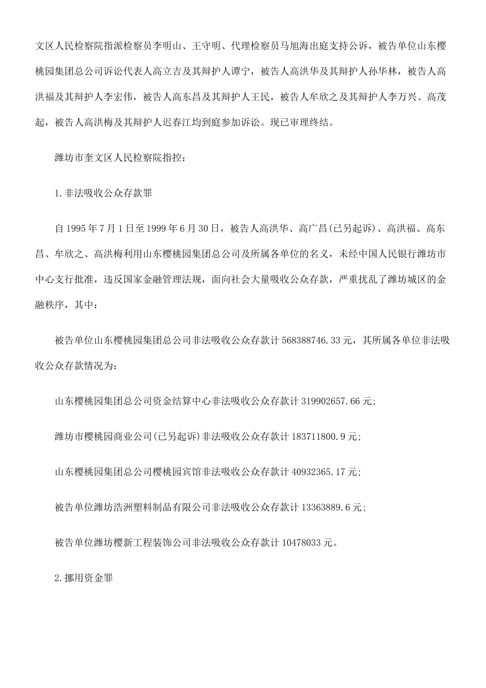 山东樱桃园集团总公司、潍坊浩州塑料制品有限公司、潍坊樱新工程装饰_第3页