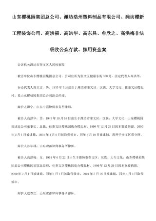 山东樱桃园集团总公司、潍坊浩州塑料制品有限公司、潍坊樱新工程装饰