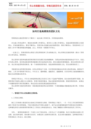 如何打造高绩效的团队文化范文