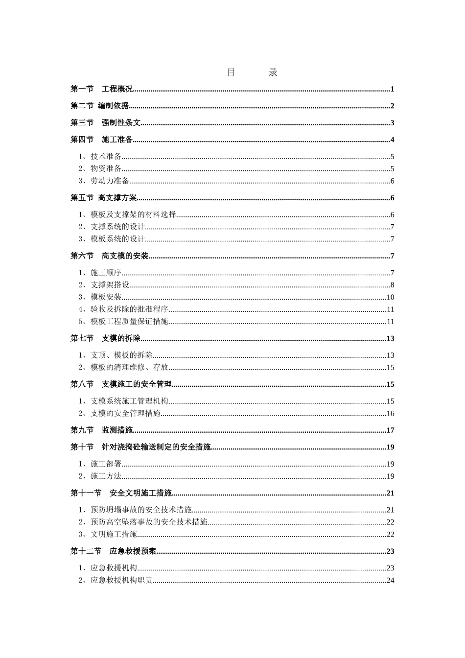 大旺海印又一城商场A工程门式钢管支模安全专项施工方案_第1页