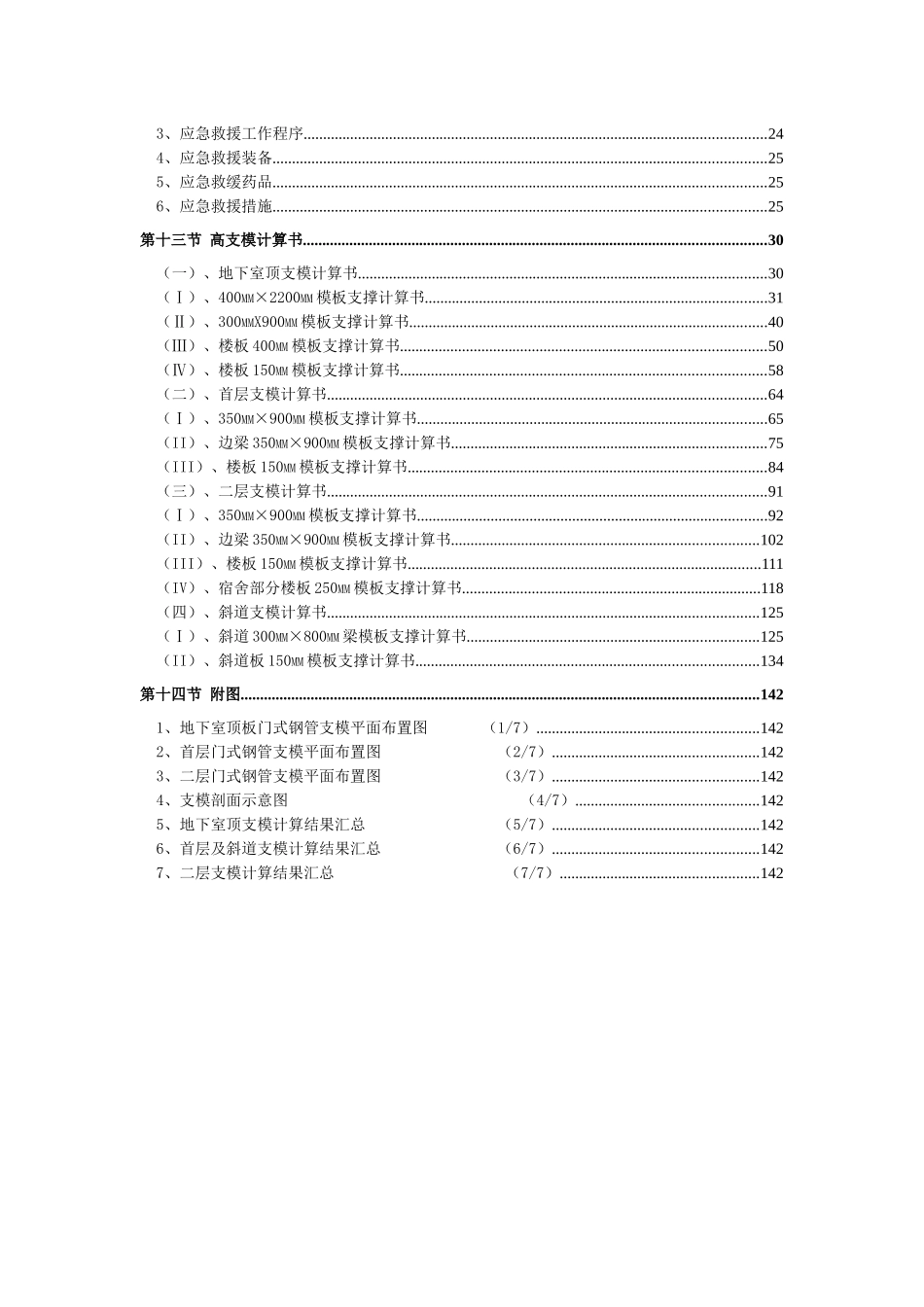 大旺海印又一城商场A工程门式钢管支模安全专项施工方案_第2页