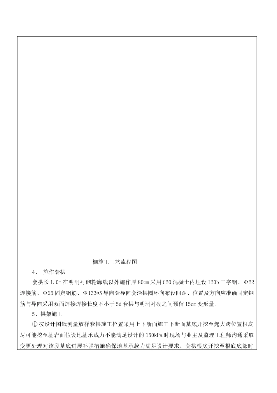 隧道出口大管棚施工技术交底书_第2页
