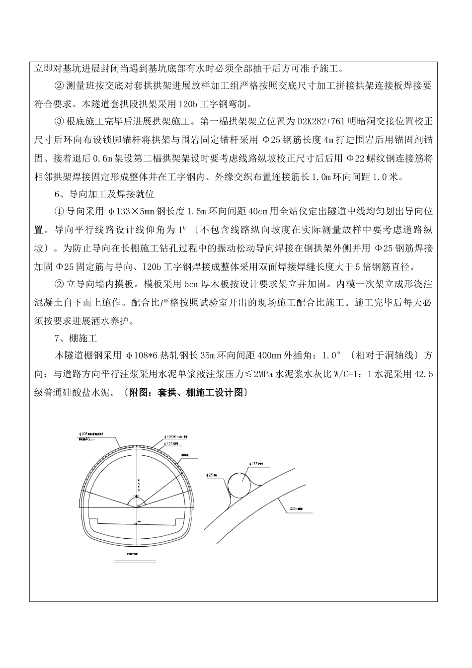 隧道出口大管棚施工技术交底书_第3页
