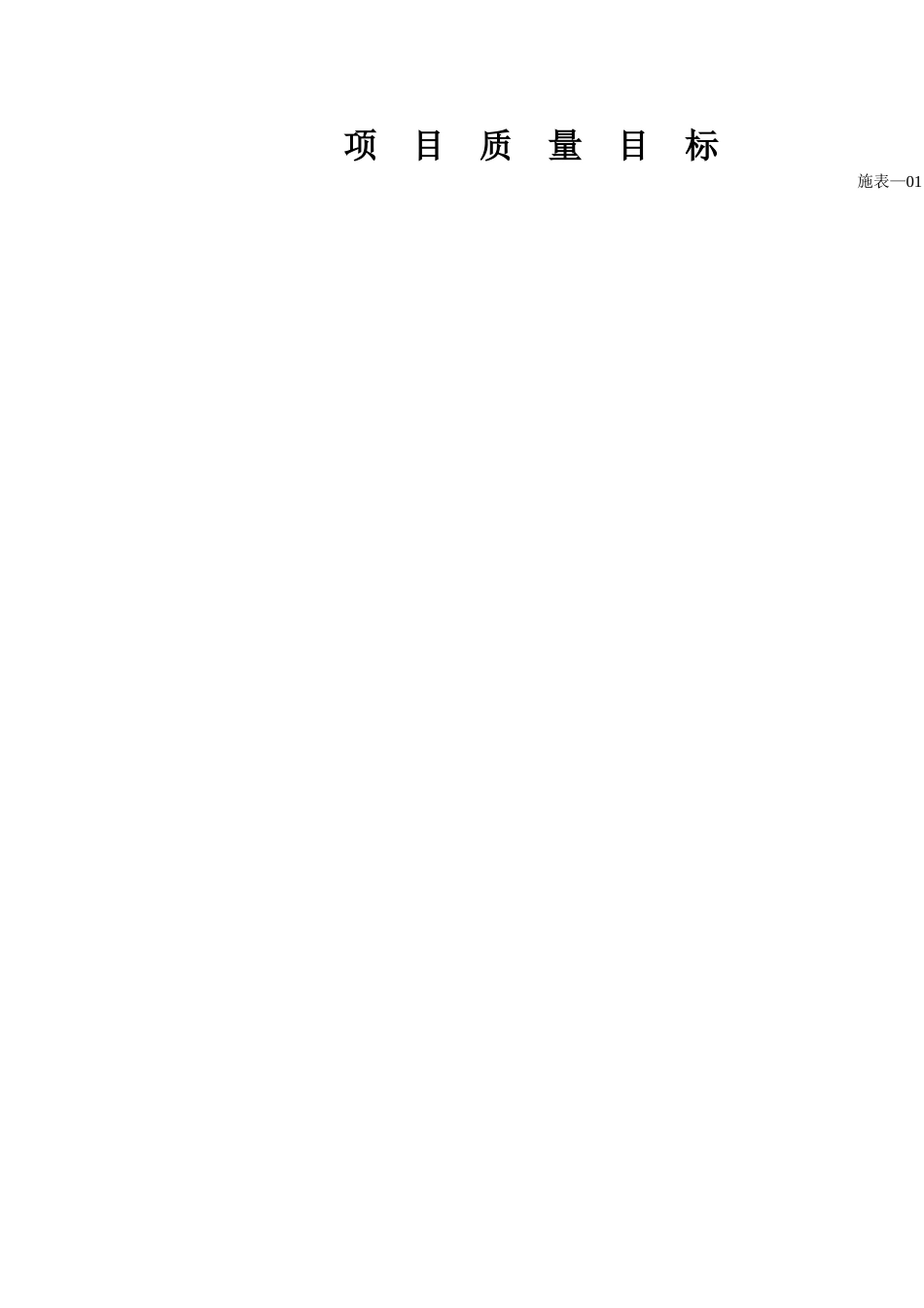 施工组织设计(北绕阳河大桥)(69页)_第2页