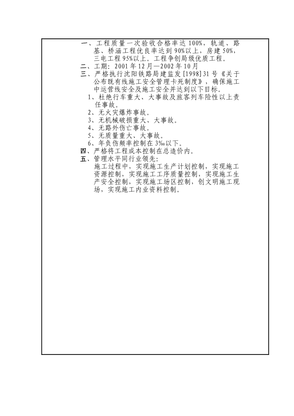 施工组织设计(北绕阳河大桥)(69页)_第3页