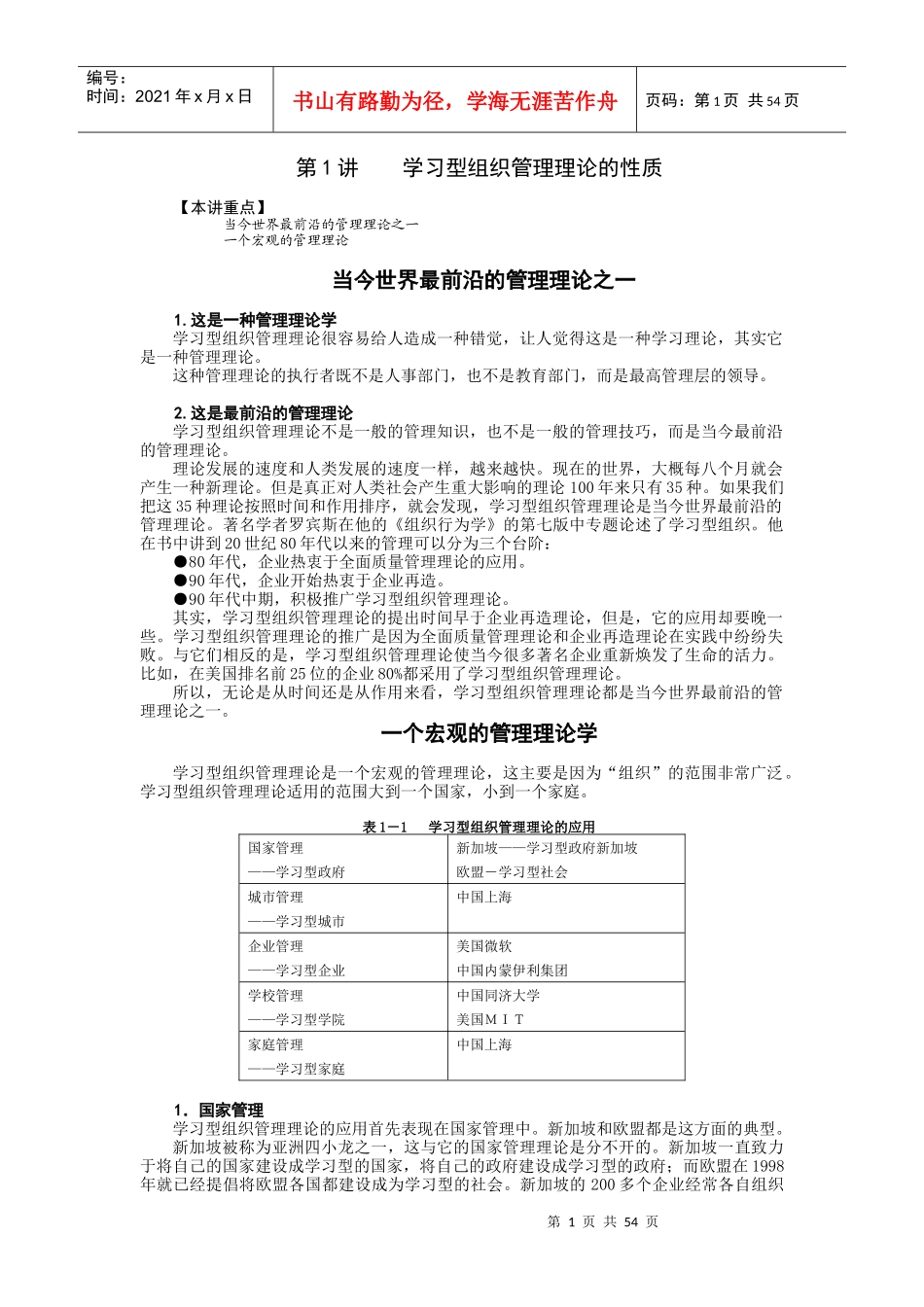 如何创建学习型组织(DOC 58页)_第1页