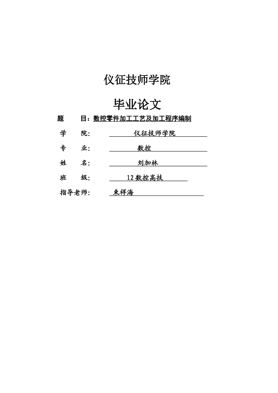 数控毕业设计2_第1页