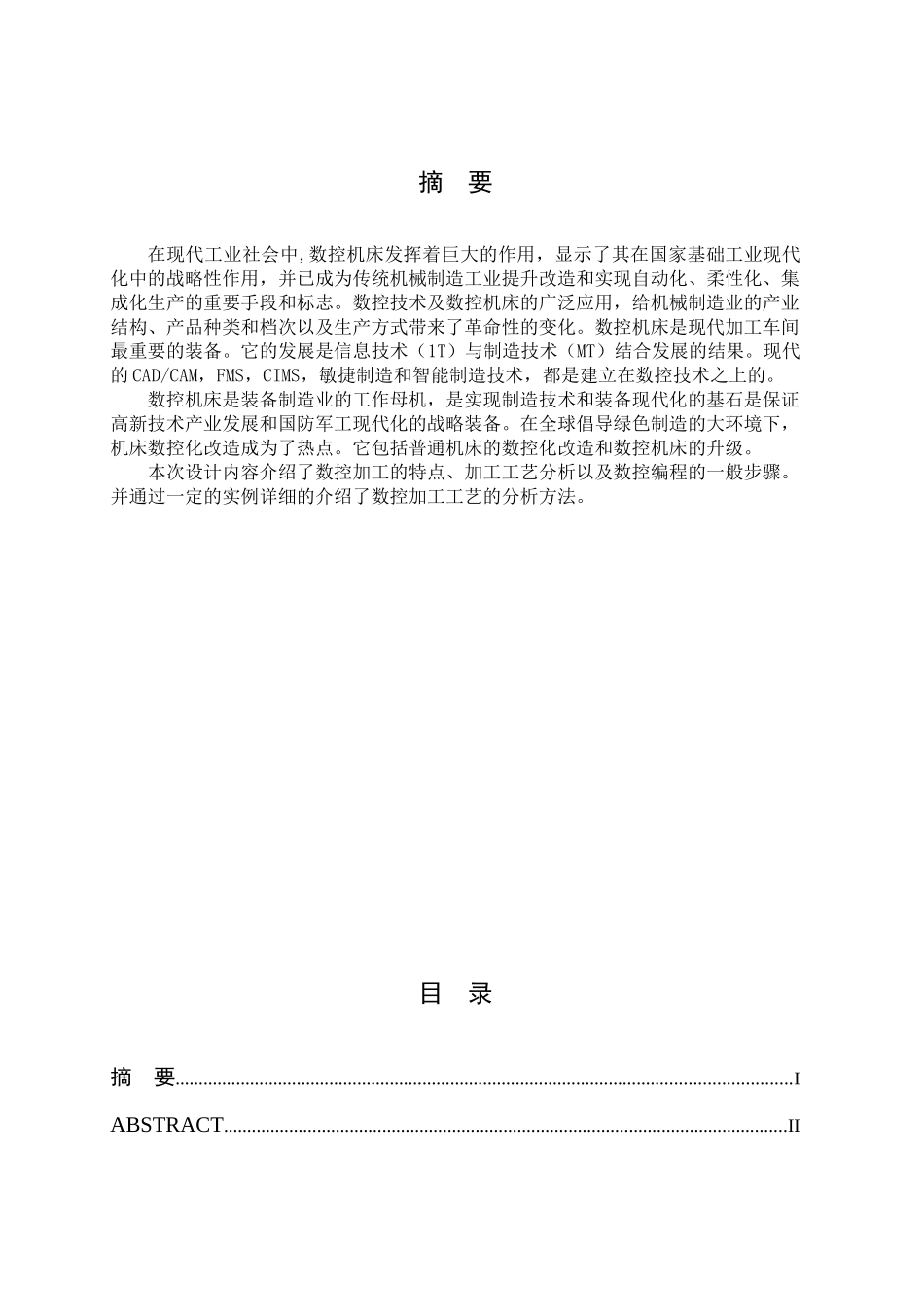 数控毕业设计2_第2页