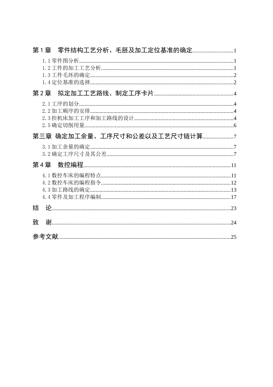 数控毕业设计2_第3页