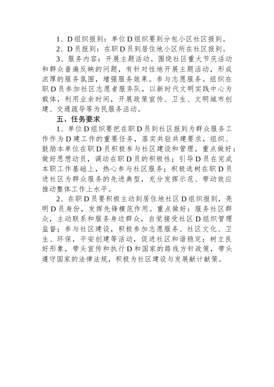 关于深入开展基层党组织和在职党员“双报到”活动的实施方案_第2页