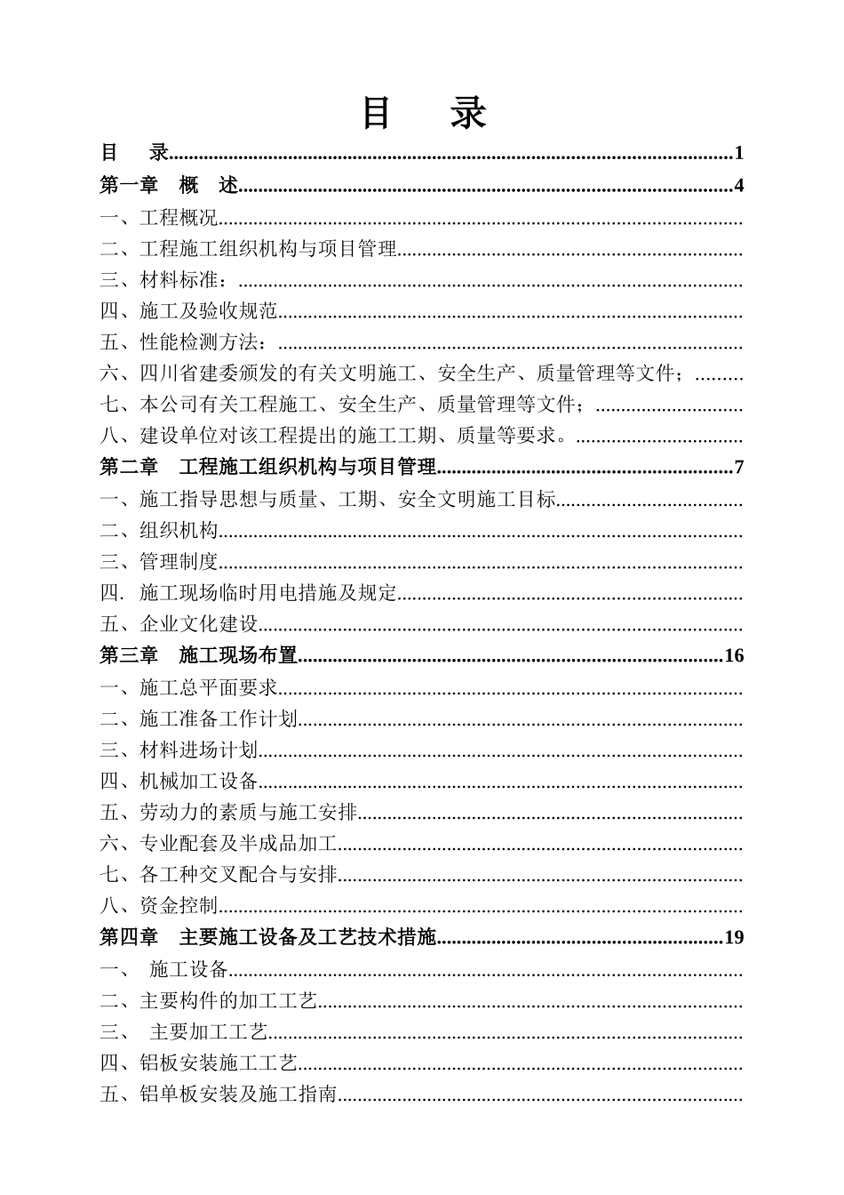 厂房幕墙工程施工组织设计_第2页