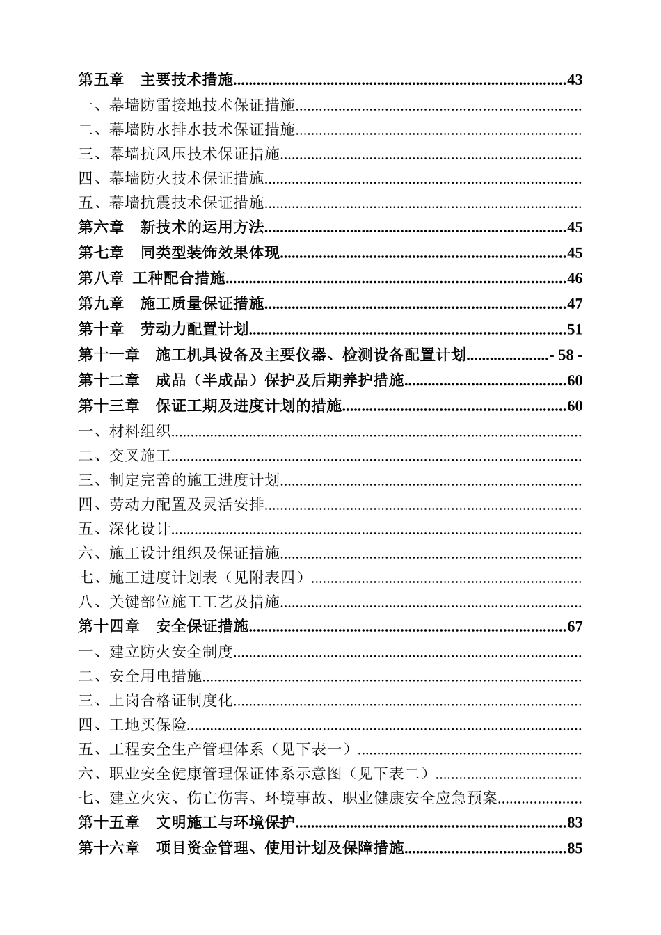 厂房幕墙工程施工组织设计_第3页