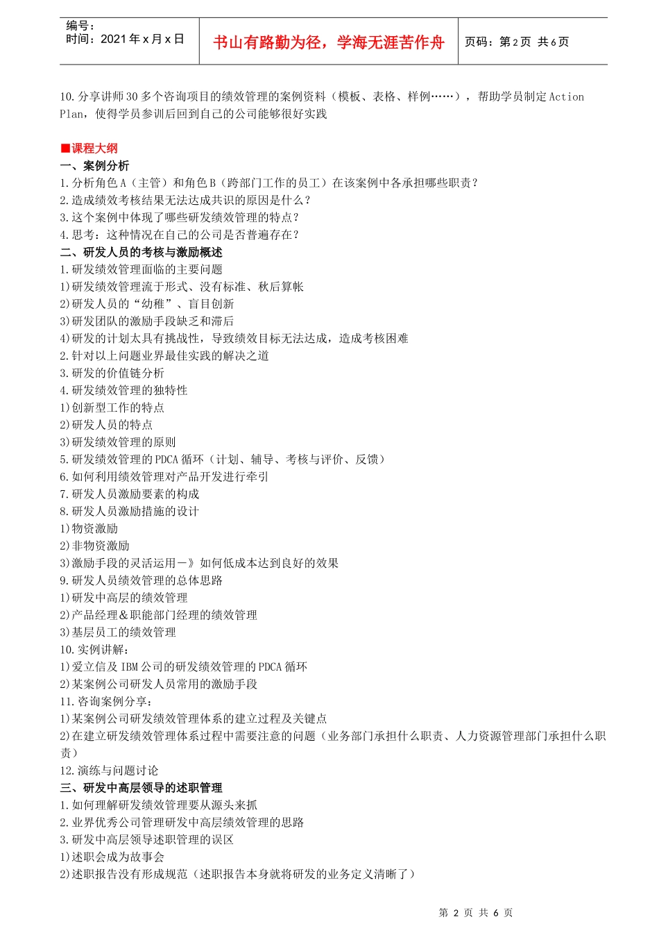 如何才能胜任产品研发经理理_第2页