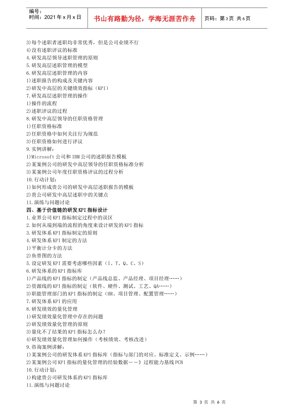 如何才能胜任产品研发经理理_第3页