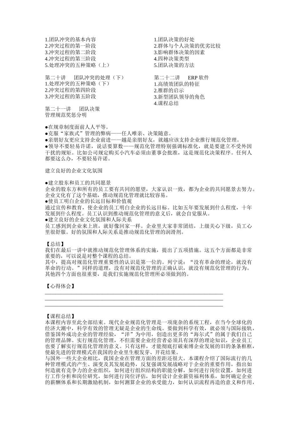 如何打造高绩效团队_第2页