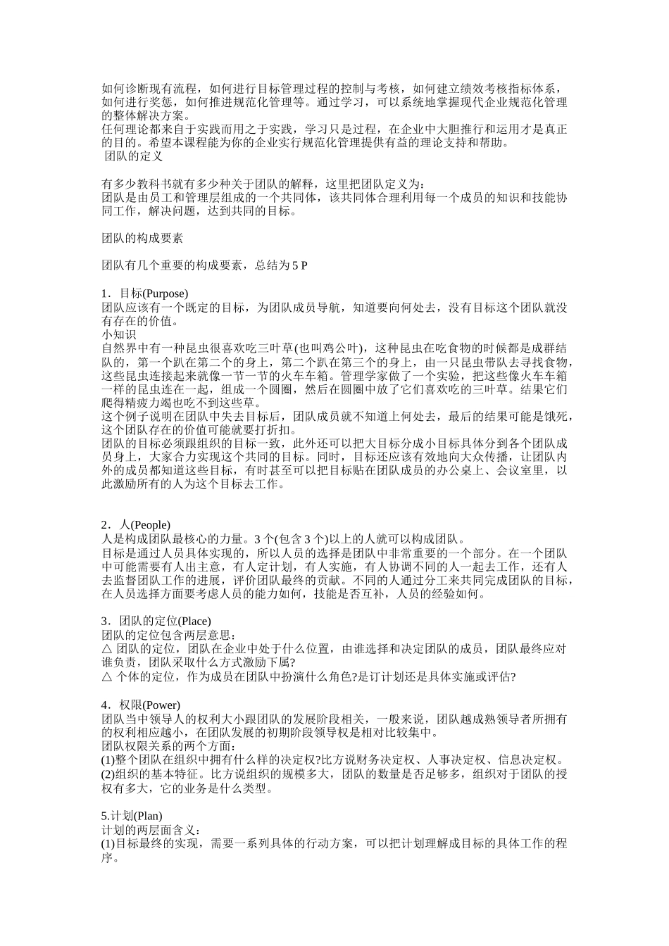 如何打造高绩效团队_第3页